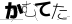 CAPTCHA