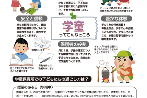 長久手北学童保育所 2020年度のパンフレットが出来上がりました。