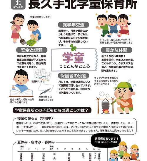 長久手北学童保育所 2020年度のパンフレットが出来上がりました。
