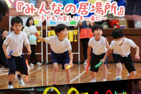 2026年度に入所をお考えの方に。二次募集のお知らせ